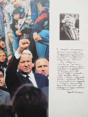 Август 1991. [Папка с фотографиями]. М., 1992.